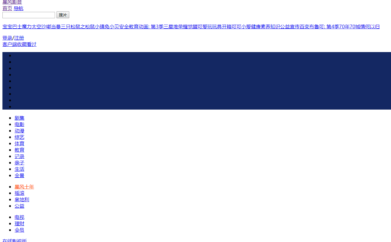 暴風影音官網、App掛了！暴風徹底死了？！