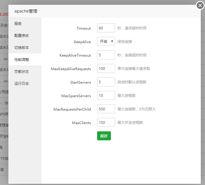 寶塔面板Apache性能調(diào)整配置詳情