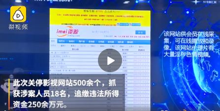 影視站被一鍋端 500多個影視網(wǎng)站被關停 繳獲盜版資源超100T