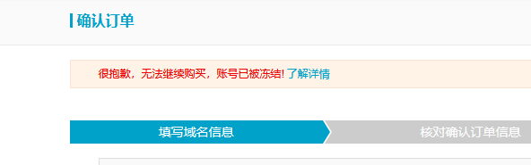 阿里云域名交易市場帳號被凍結(jié)原因
