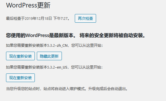 WordPress 5.3.2官方下載地址和國內下載地址