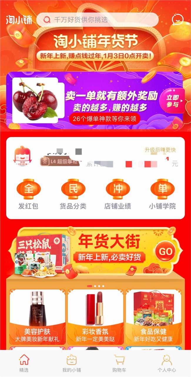 進入人人帶貨時代 淘小鋪正式免費開放注冊