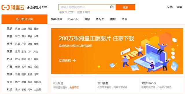 阿里云上線(xiàn)永久版權(quán)正版圖片庫(kù) 年付只需360元