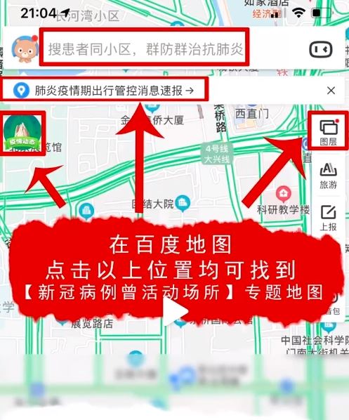 百度地圖上線神器 可查新冠病毒患者曾活動(dòng)場(chǎng)所