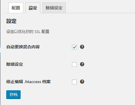 WordPress開啟https插件：Really Simple SSL