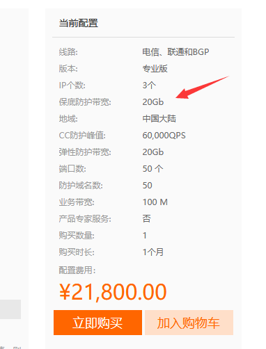 阿里云DDoS高防IP是如何收費(fèi)的