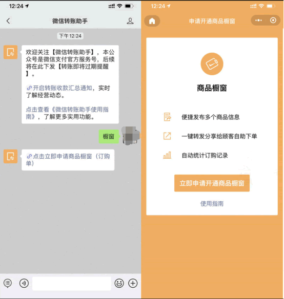 微信商品櫥窗功能上線 如何開通方法
