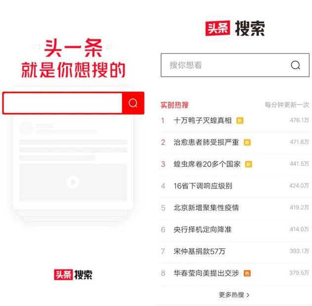 字節(jié)跳動正式推出“頭條搜索”APP 已在各大安卓商店上線