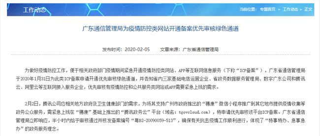 廣東為「疫情防控類」網(wǎng)站開通備案優(yōu)先審核綠色通道