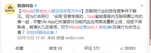 Soul合伙人設(shè)局抹黑Uki惡意競(jìng)爭(zhēng)被批捕