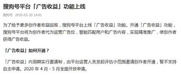 搜狗號(hào)正式上線廣告收益功能