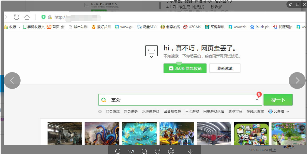 接入百度云加速后時不時打不開？