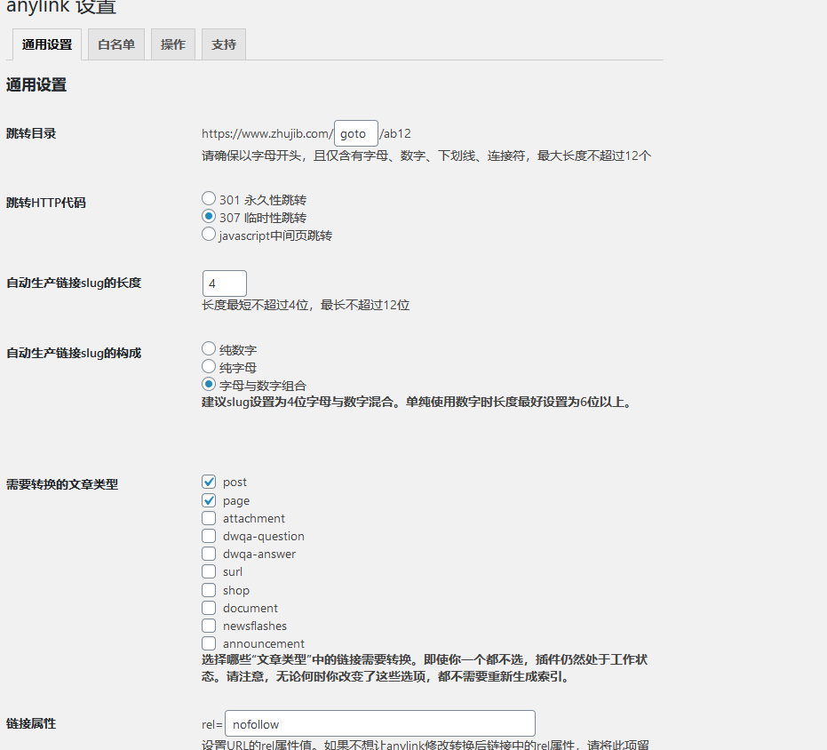 anylink:把wordpress博客外鏈自動(dòng)轉(zhuǎn)換成內(nèi)部鏈接的插件