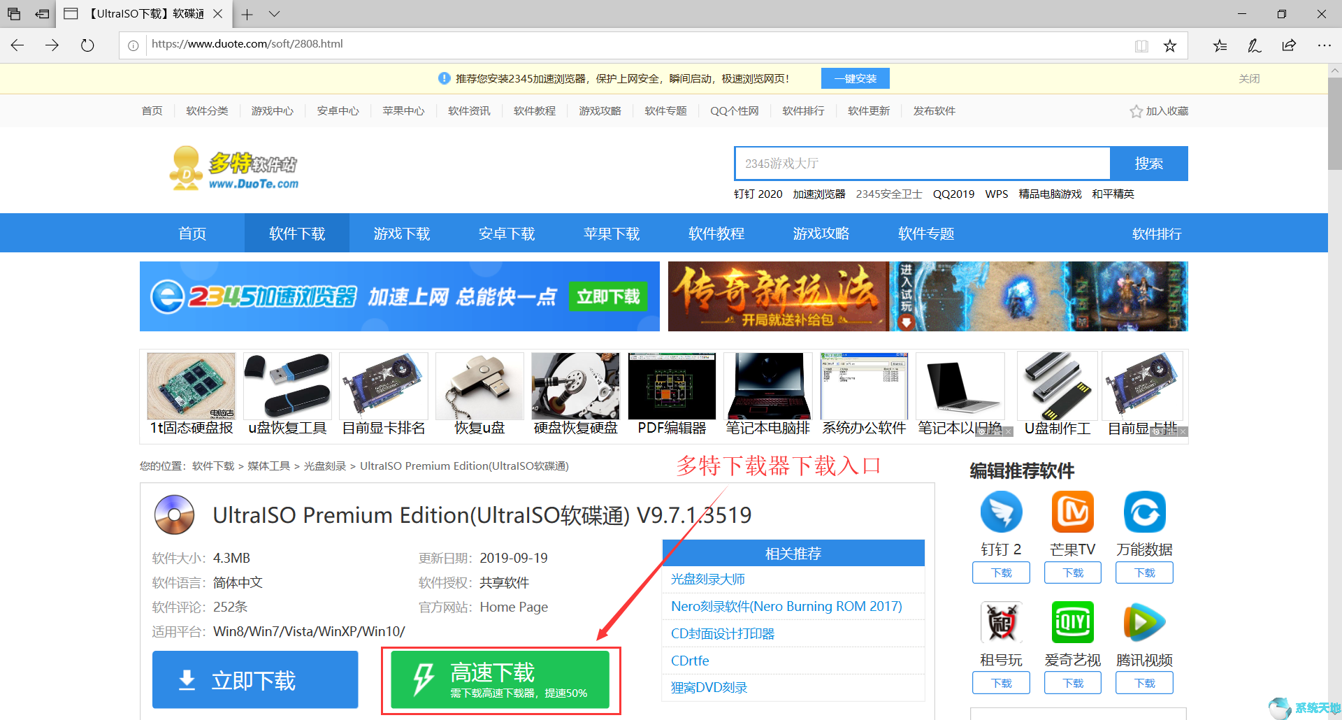 火絨工程師發(fā)現(xiàn):多特下載站被發(fā)現(xiàn)傳播木馬程序
