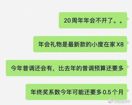 百度將全員漲薪 年終獎還要多半個月工資