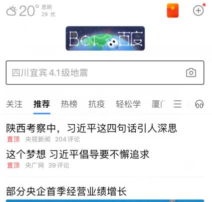 百度APP停更頻道恢復(fù)更新 此前因違規(guī)被約談