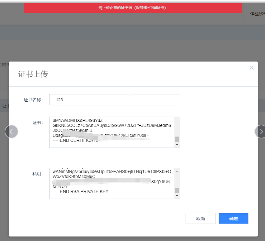 百度云加速上傳SSL證書提示：請(qǐng)上傳正確證書鏈