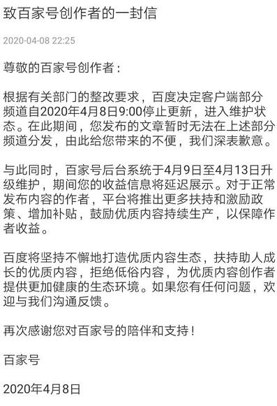 百家號后臺系統(tǒng)將進行升級維護 此前百度APP因標(biāo)題黨庸俗信息被約談