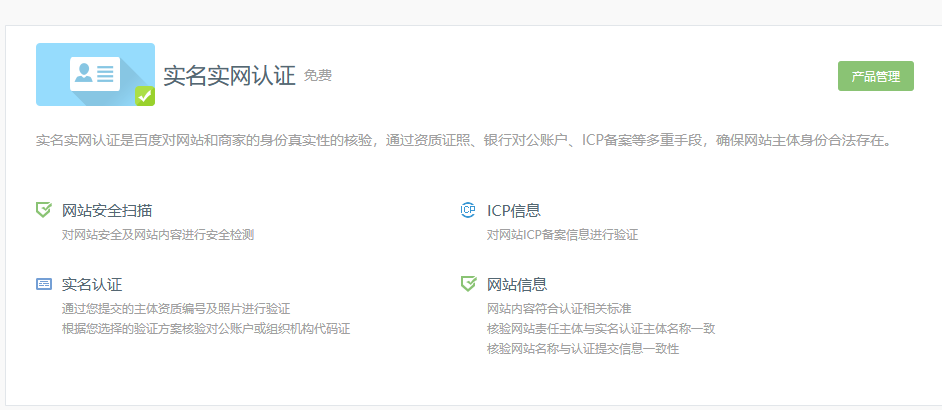 主機(jī)吧成功申請(qǐng)認(rèn)證通過(guò)百度實(shí)名實(shí)網(wǎng)認(rèn)證