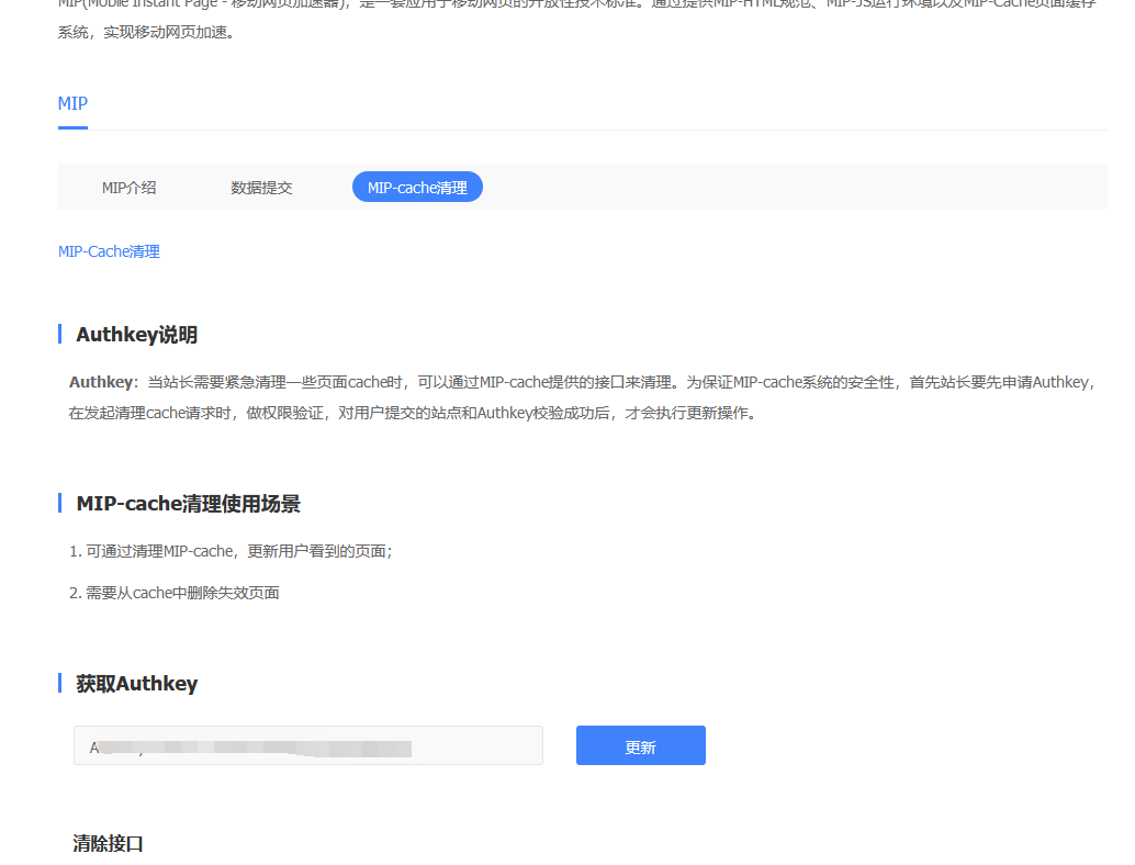 百度MIP Cache下線了