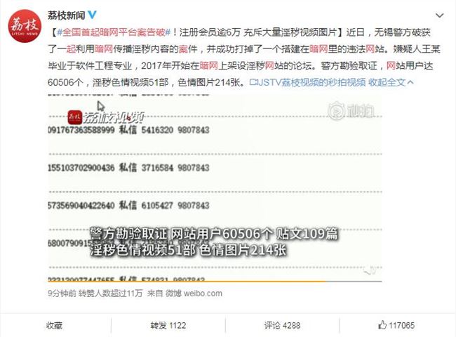 全國首起暗網(wǎng)平臺(tái)案告破 注冊(cè)會(huì)員超6萬人