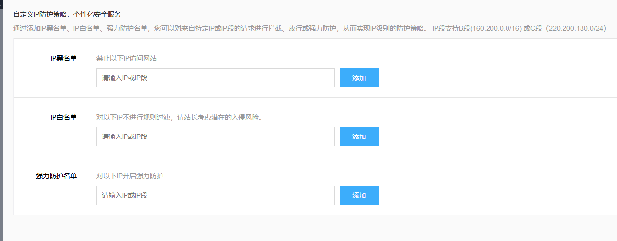 百度云加速IP防火墻功能已支持?jǐn)r截加白IPV6