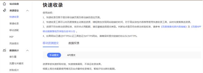 好消息：百度站長(zhǎng)平臺(tái)新增快速收錄功能 同時(shí)繼承熊掌ID權(quán)益