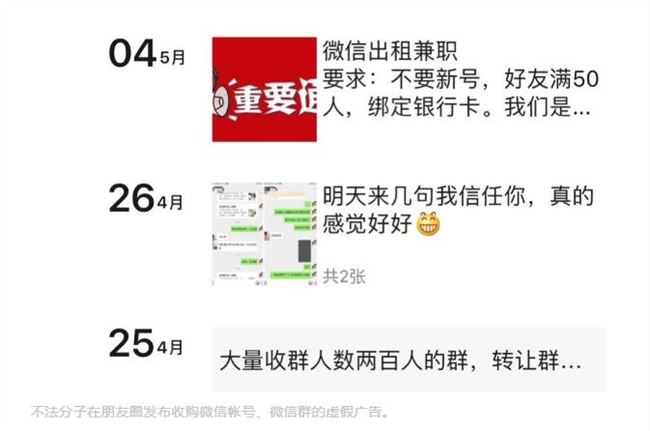 微信嚴厲打擊租售微信帳號行為：出租個人帳號亦屬違規(guī)