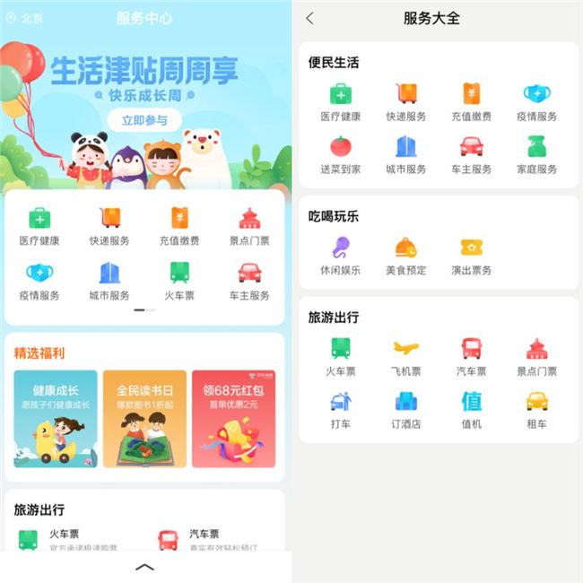 百度iOS端上線“服務(wù)中心”入口 重拾“本地生活”業(yè)務(wù)