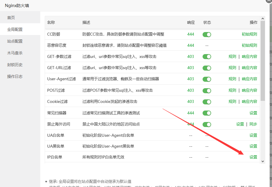 寶塔防火墻添加百度云加速IP段白名單