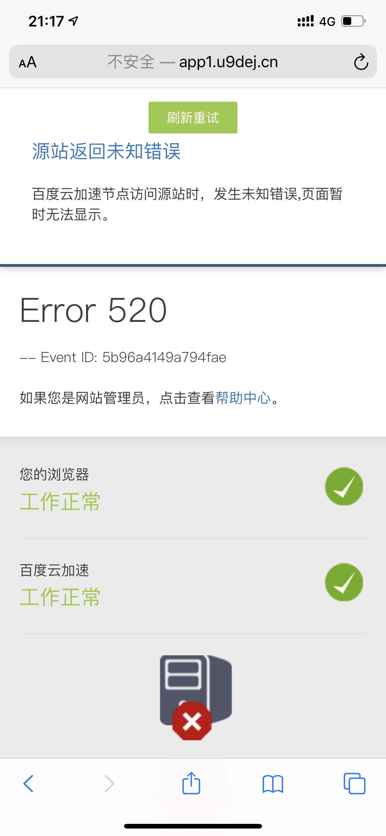 解決使用百度云加速網站時常顯示520的情況