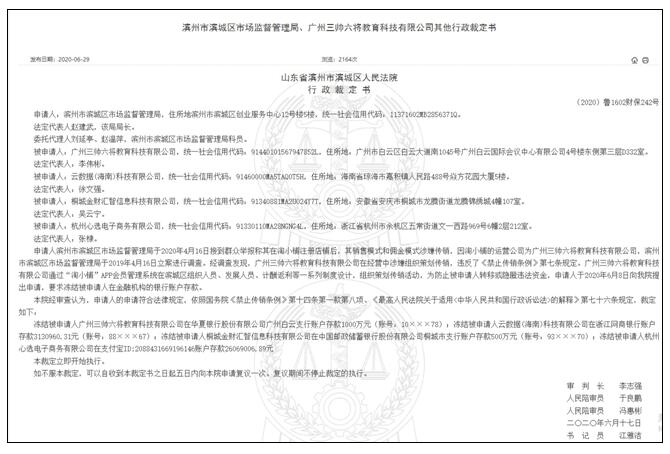淘小鋪運(yùn)營(yíng)商涉嫌傳銷，被凍結(jié)資產(chǎn)4400萬元
