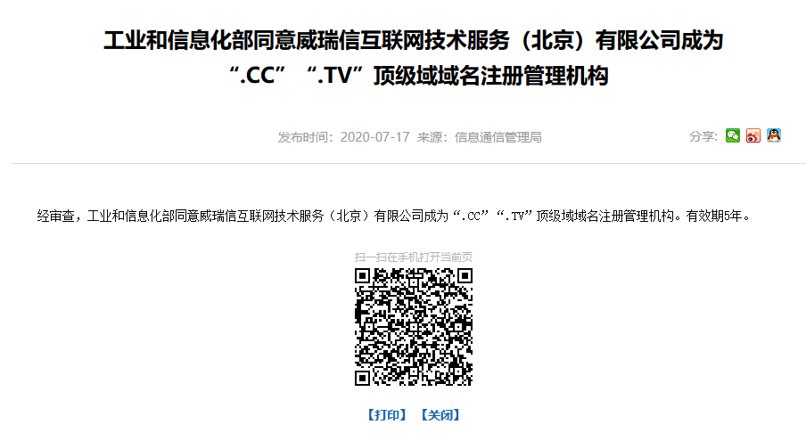 最新消息：.TV .CC域名可以備案了