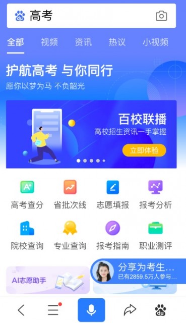 2020高考成績今日開始放榜 百度App等可查分