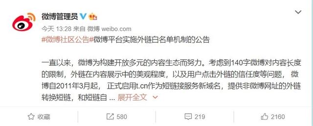 新浪微博將限制外鏈跳轉(zhuǎn)