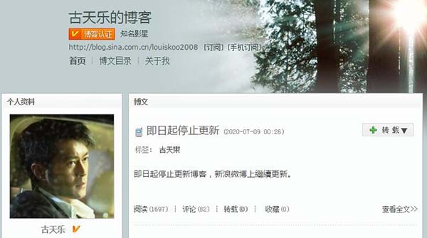 時(shí)代變了，古天樂(lè)新浪博客宣布停更