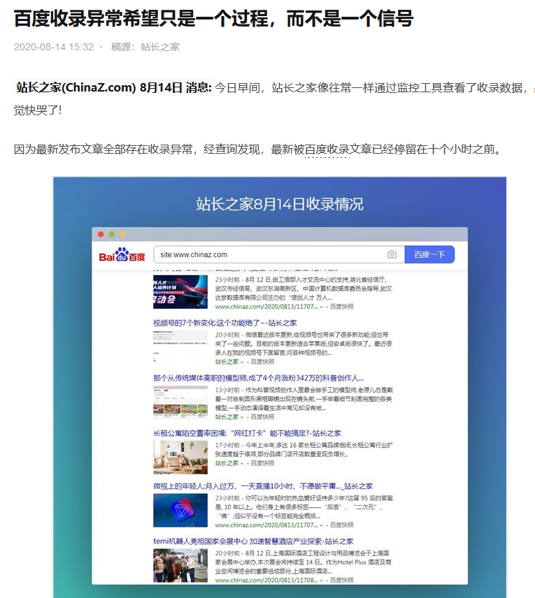 百度收錄異常：CnBeta、IT之家、 36 氪、站長之家等大量新聞源網(wǎng)站中招