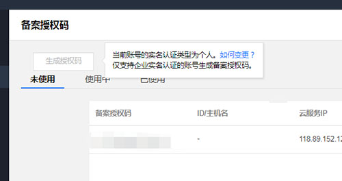 國內(nèi)云主機商開始取消個人用戶網(wǎng)站備案碼