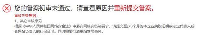 恐怖！部分地區(qū)網(wǎng)站備案需提供納稅證明