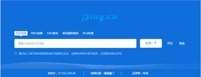 站長之家推出更專業(yè)的Ping檢測平臺