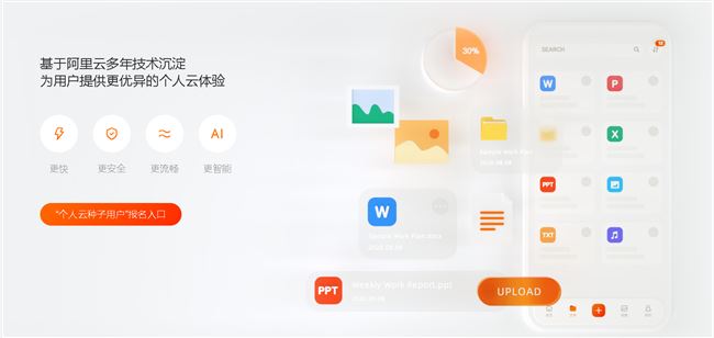 阿里云盤公測啟動，下載速度飛起，幾乎吊打百度網(wǎng)盤