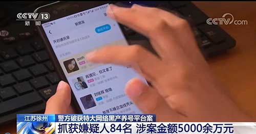 國(guó)內(nèi)最大QQ養(yǎng)號(hào)平臺(tái)“小果平臺(tái)”被摧毀：涉及2億個(gè)QQ