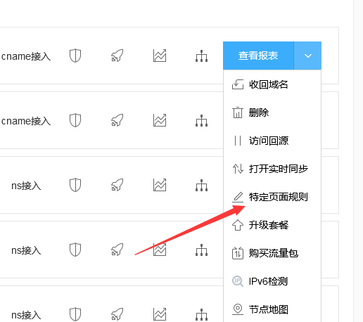 百度云加速如何不加速后臺(tái)設(shè)置
