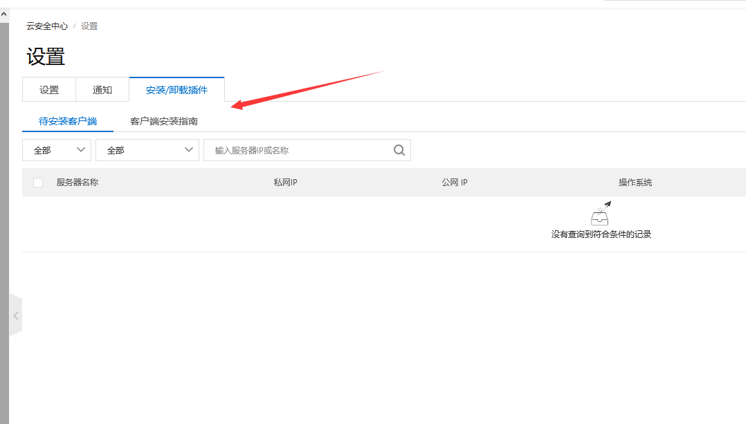 阿里云服務(wù)器怎么添加百度云加速IP白名單