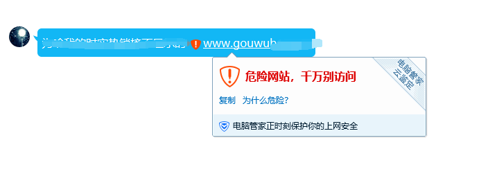 網(wǎng)址在QQ發(fā)布提示：危險網(wǎng)站，千萬別訪問解決方法