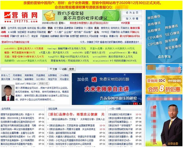 又一知名網(wǎng)站關(guān)閉：營銷中國宣布關(guān)閉網(wǎng)站