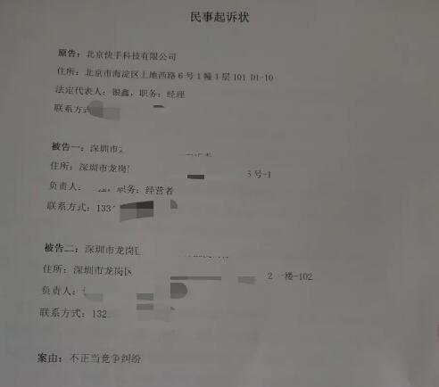 站長(zhǎng)運(yùn)營(yíng)刷量網(wǎng)站 被快手告了：索賠21萬(wàn)