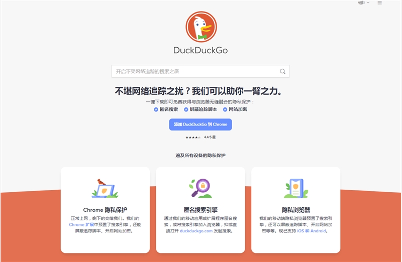 關(guān)注隱私的搜索引擎DuckDuckGo日搜索量首次超過1億次