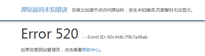 百度云加速520另類原因