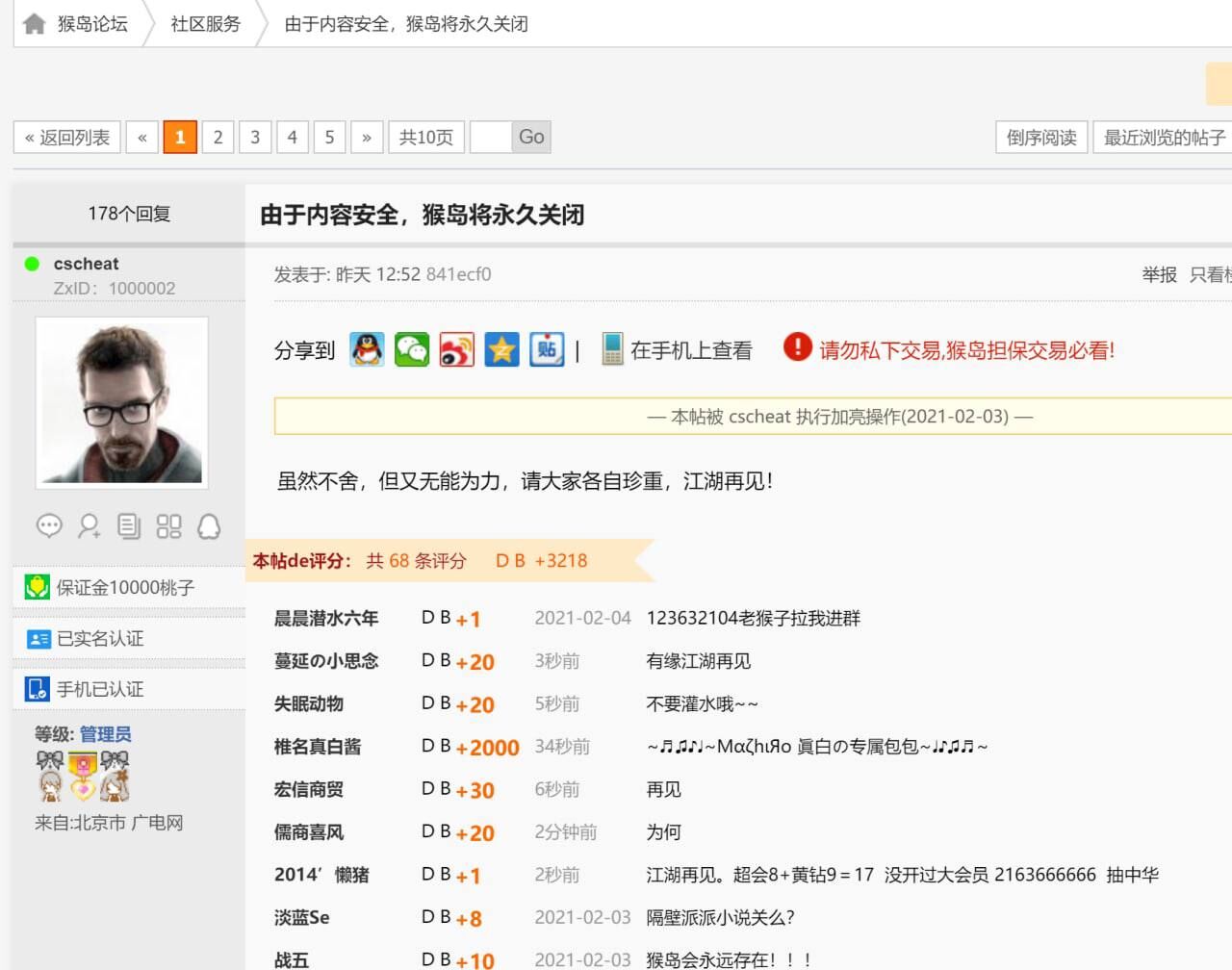 突發(fā)！知名游戲論壇猴島宣布永久關(guān)閉！